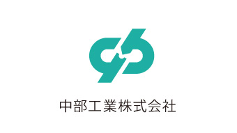 中部工業株式会社